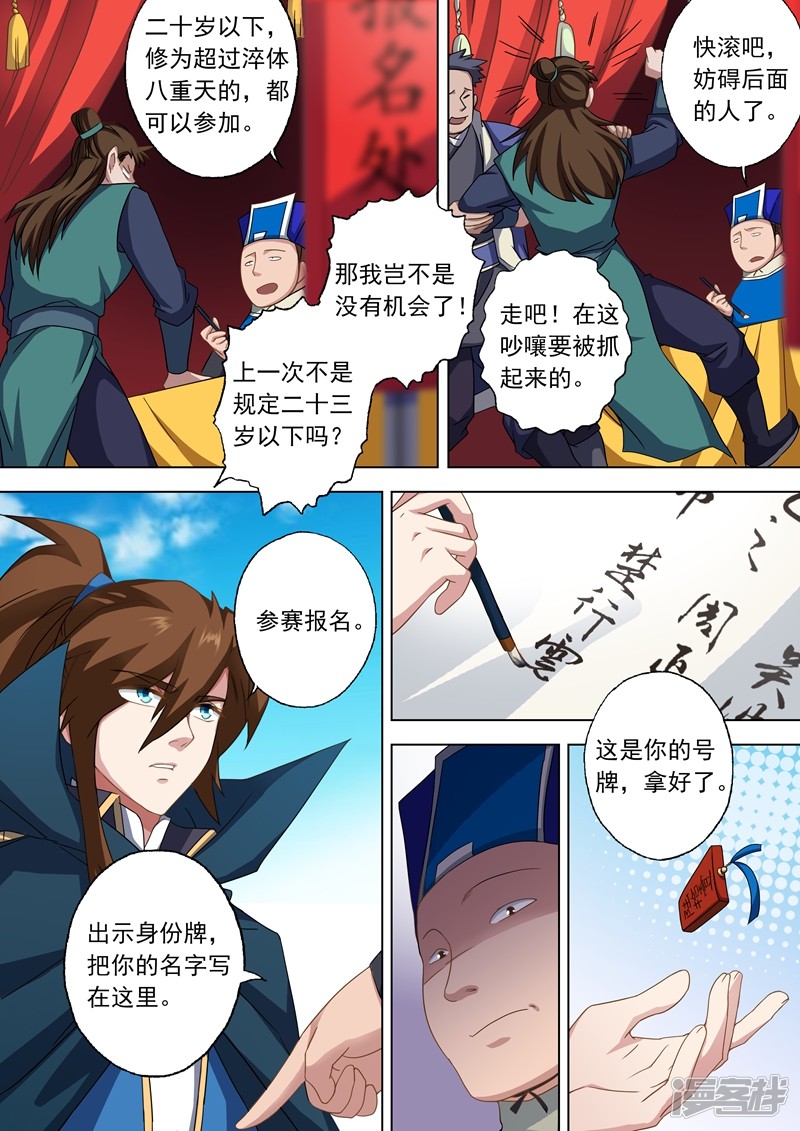 灵剑尊第71话