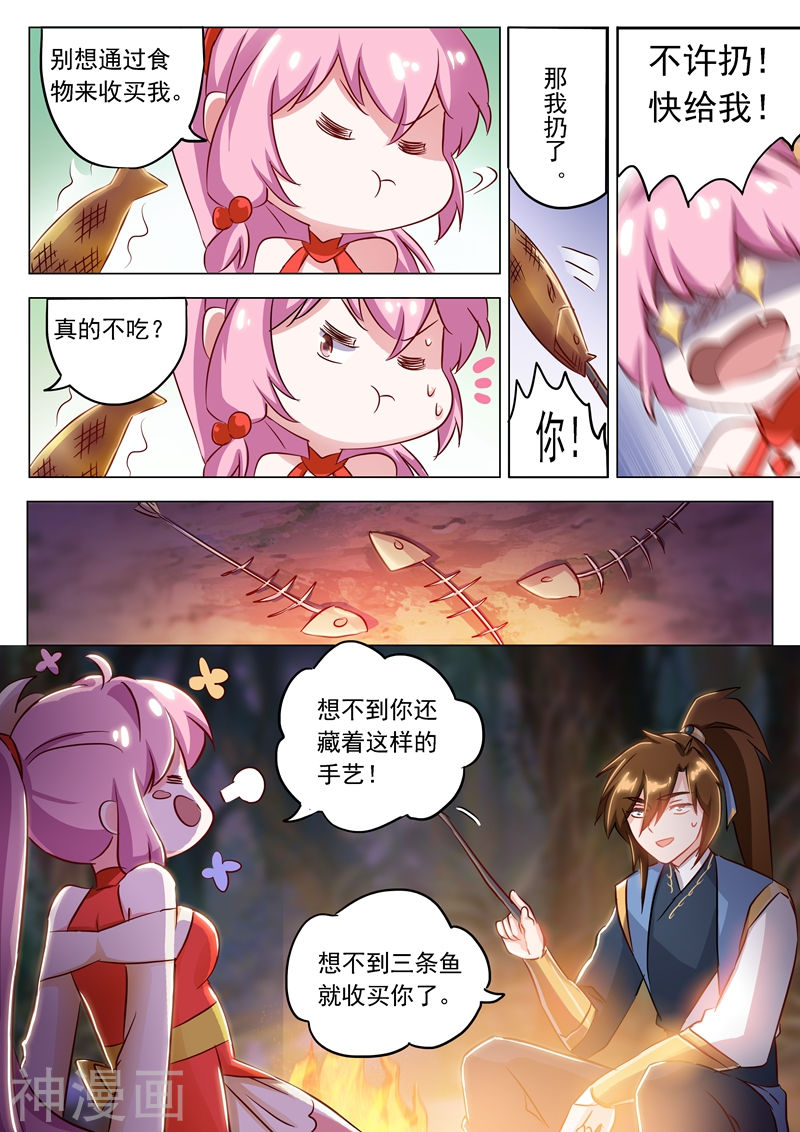 灵剑尊第155话 三条鱼和一个主意(8P)