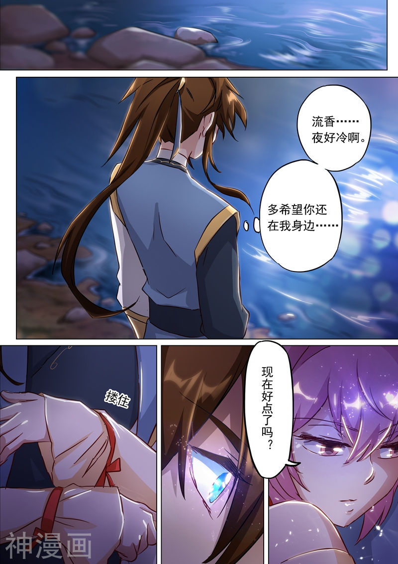 灵剑尊第155话 三条鱼和一个主意(8P)