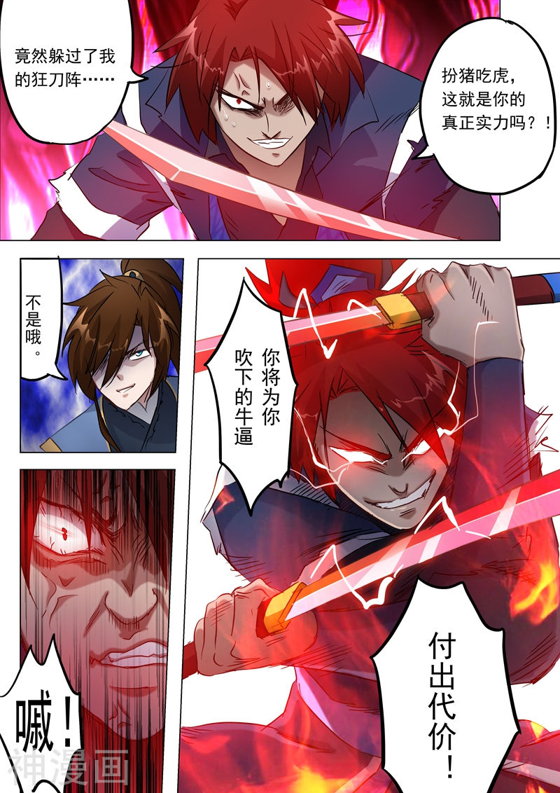 灵剑尊第158话 吹牛逼与代价(9P)