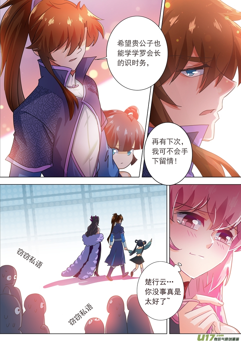 灵剑尊第两百零二话 等我一分钟