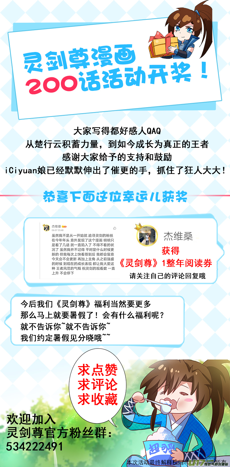灵剑尊第两百零二话 等我一分钟