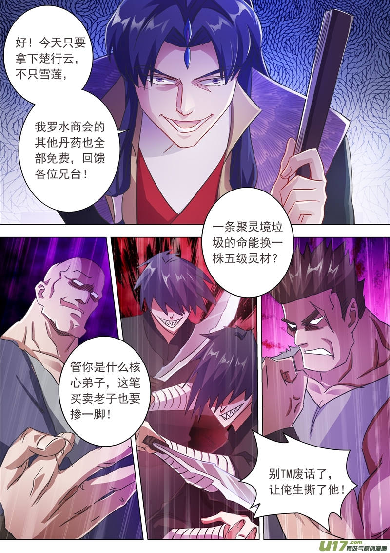 灵剑尊第两百零二话 等我一分钟