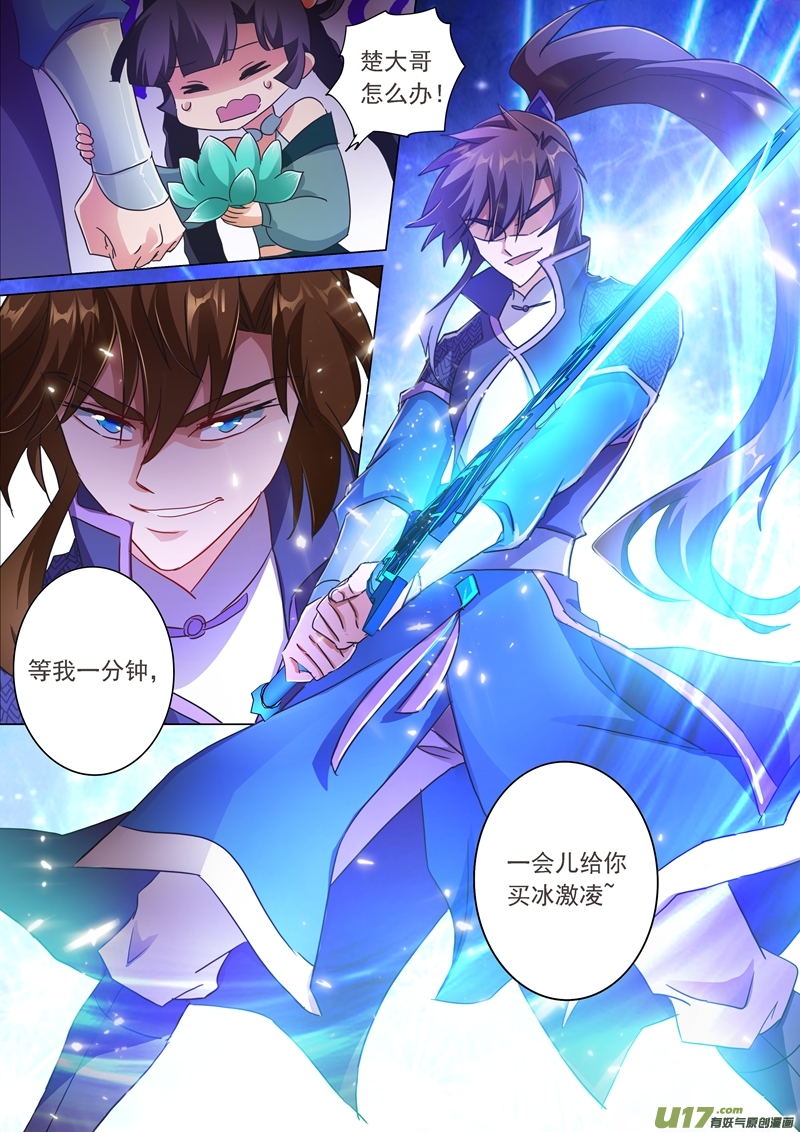 灵剑尊第两百零二话 等我一分钟