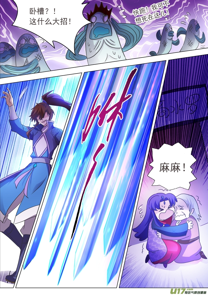 灵剑尊第两百零二话 等我一分钟