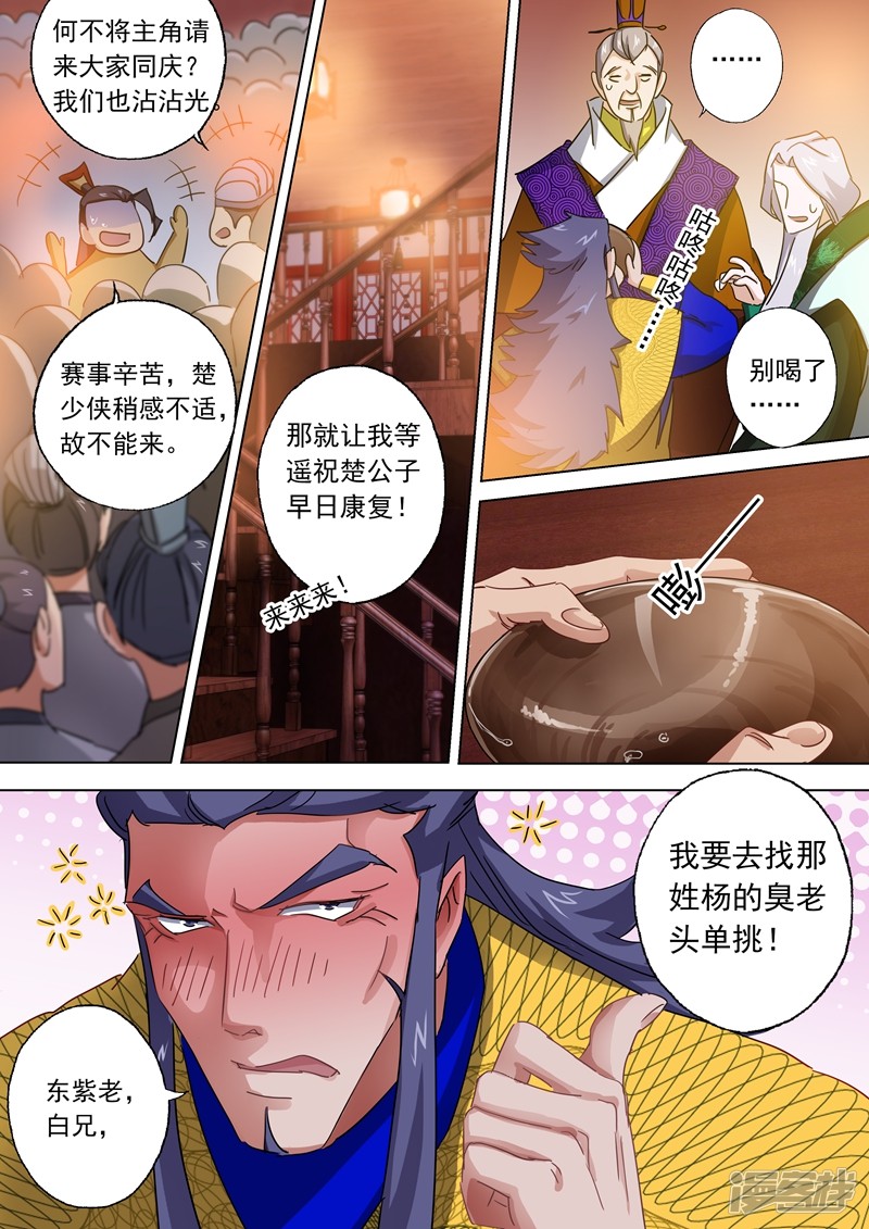 灵剑尊第96话