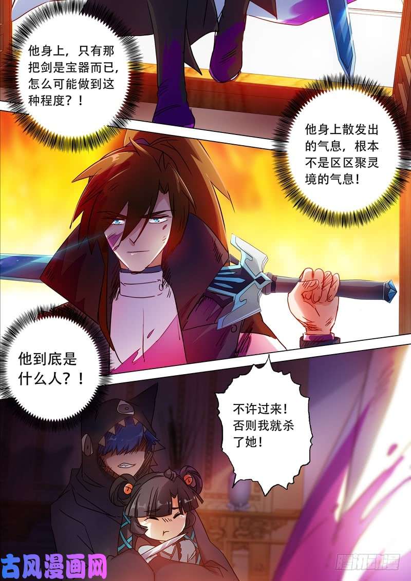 灵剑尊130 好歹叫你死在我手里