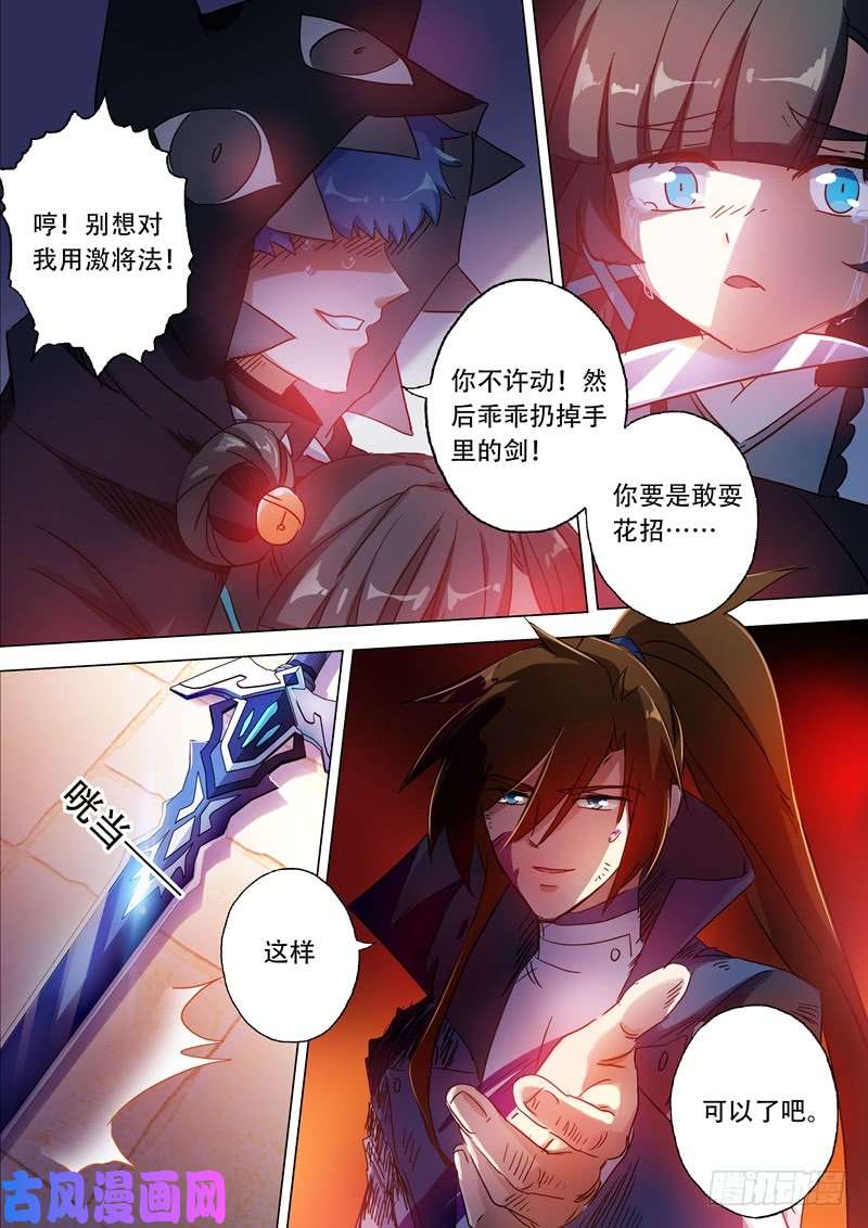 灵剑尊130 好歹叫你死在我手里