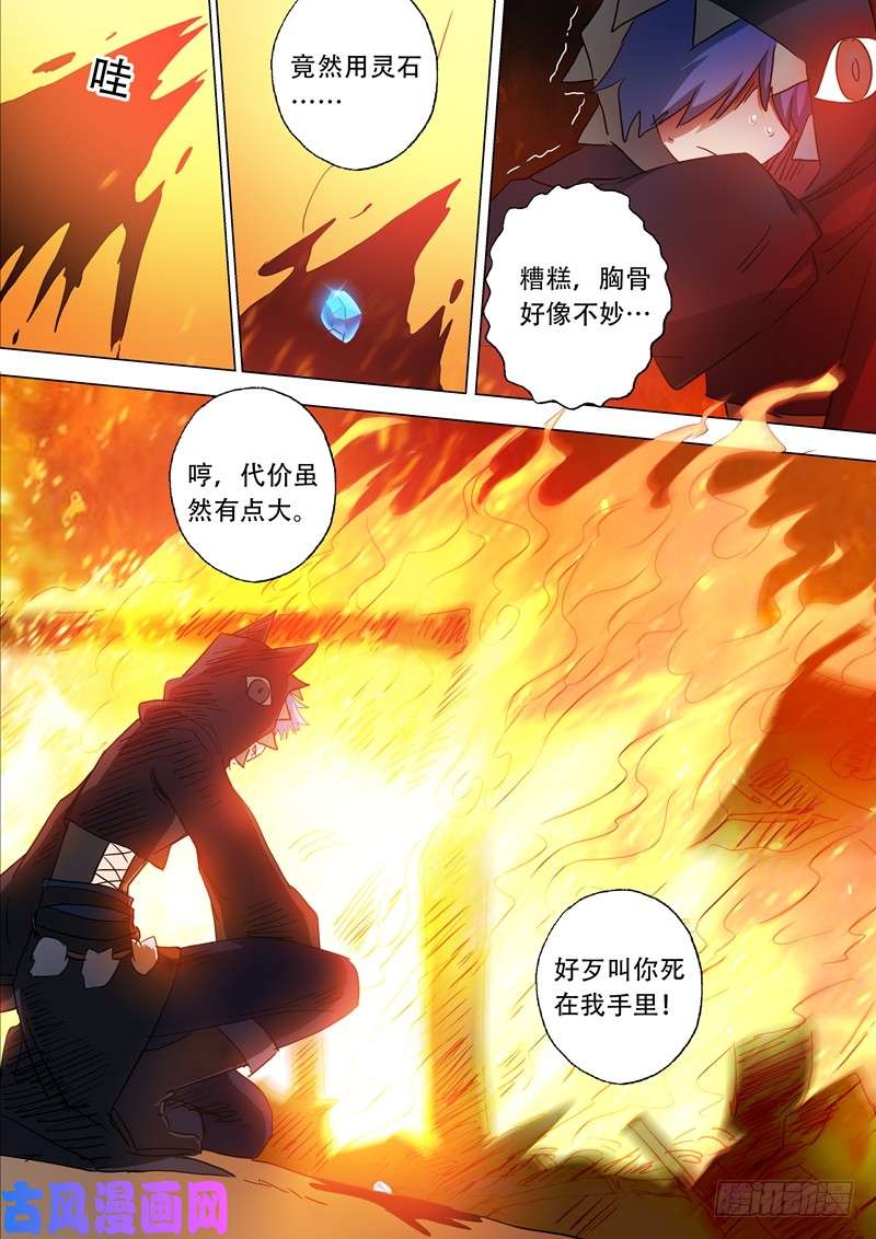 灵剑尊130 好歹叫你死在我手里