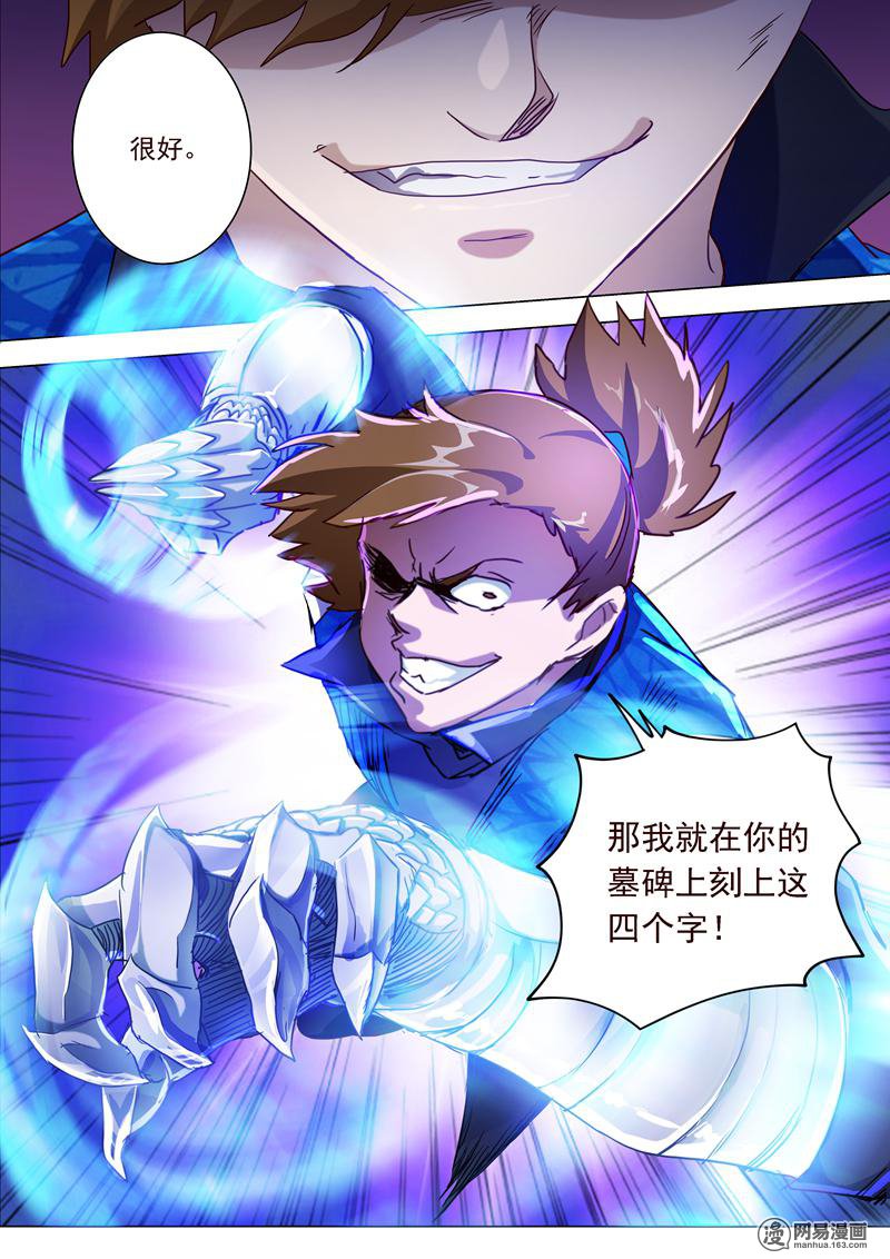 灵剑尊187 菜鸡的下场