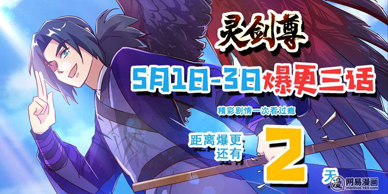 灵剑尊187 菜鸡的下场