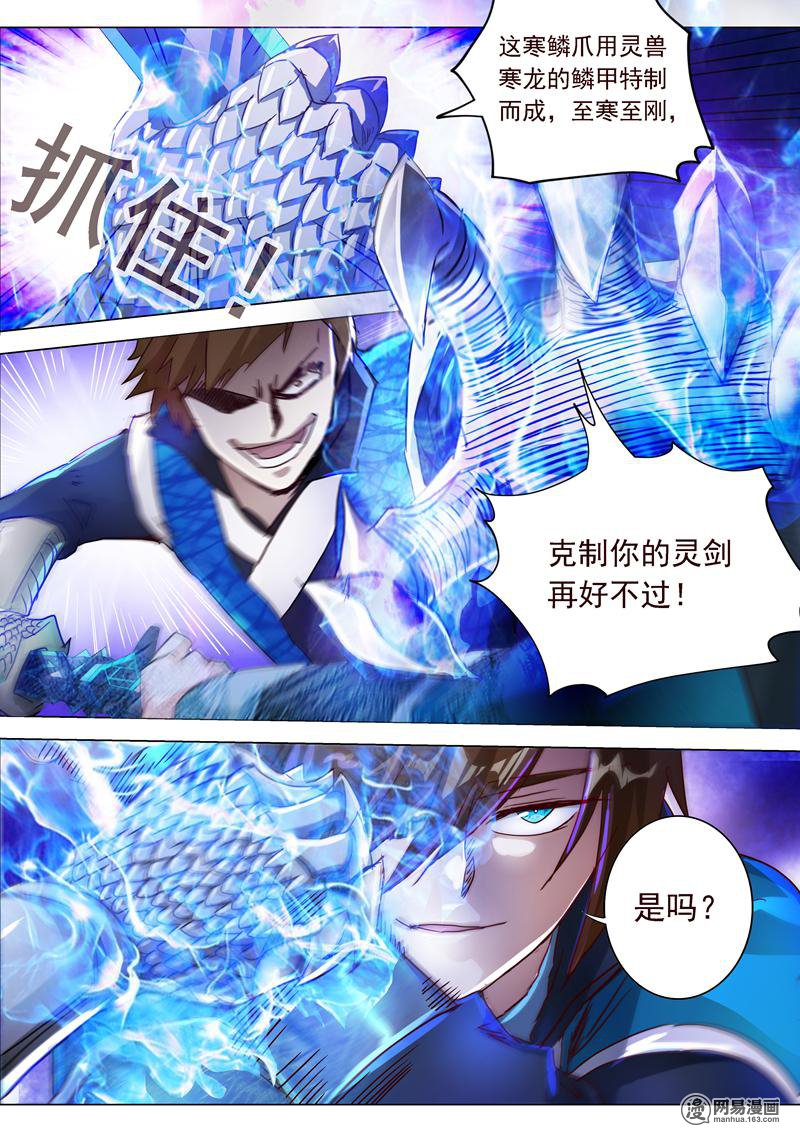 灵剑尊187 菜鸡的下场