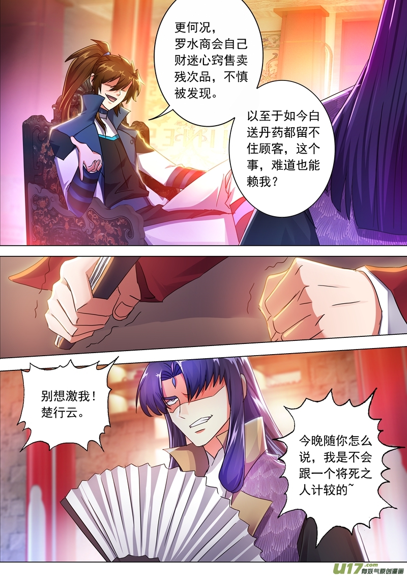 灵剑尊第两百十二话 求合，还是求死？