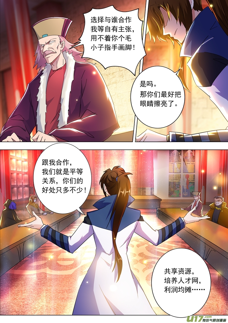 灵剑尊第两百十二话 求合，还是求死？