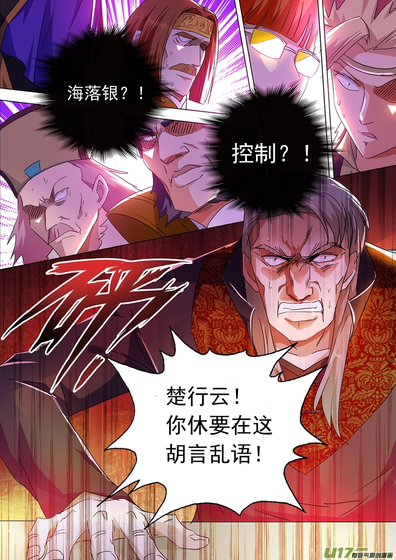 灵剑尊第两百十二话 求合，还是求死？