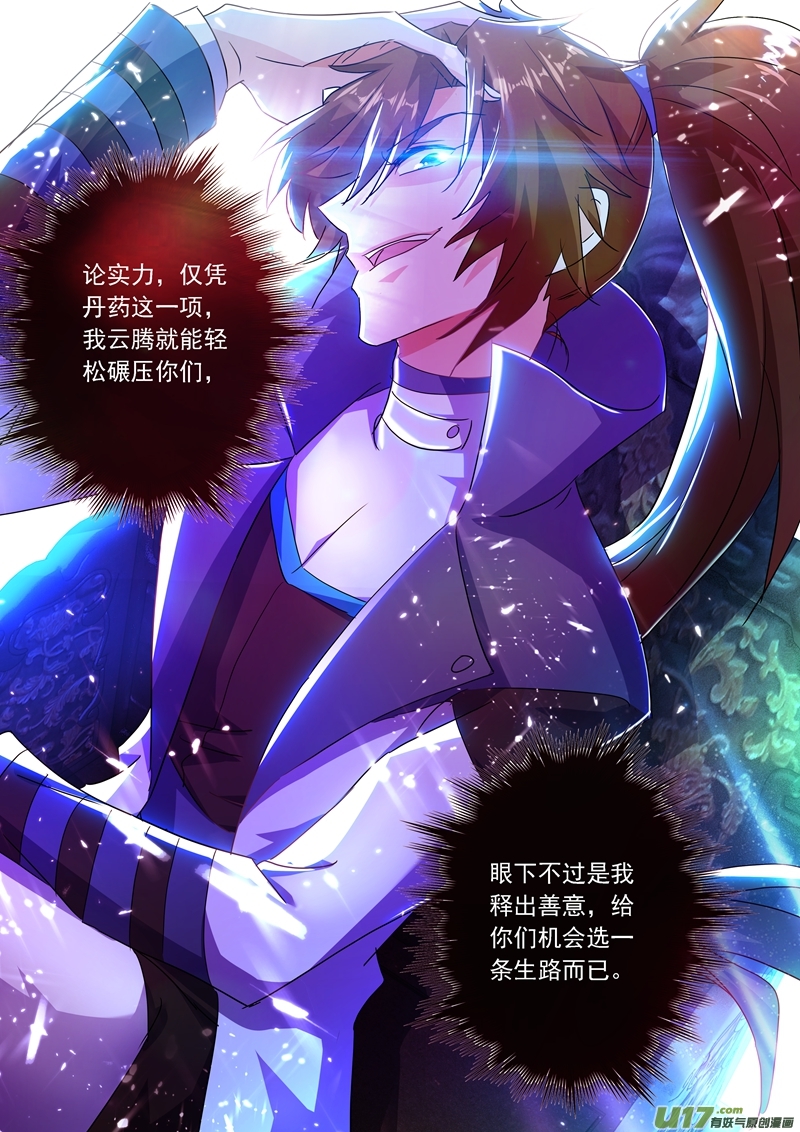 灵剑尊第两百十二话 求合，还是求死？