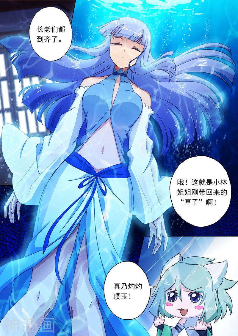 灵剑尊第110话 九寒宫的密辛(8P)