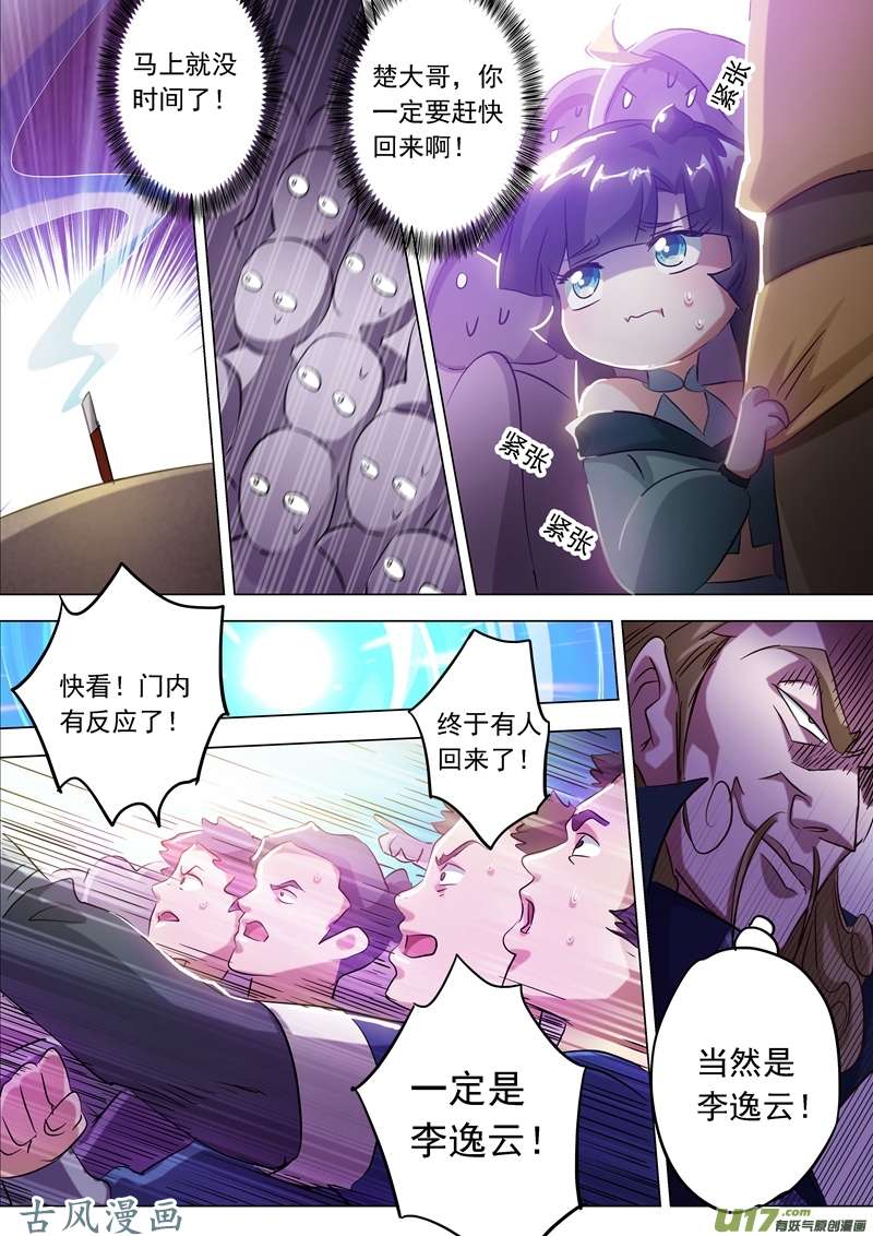 灵剑尊第一百六十六话 最终归来之人