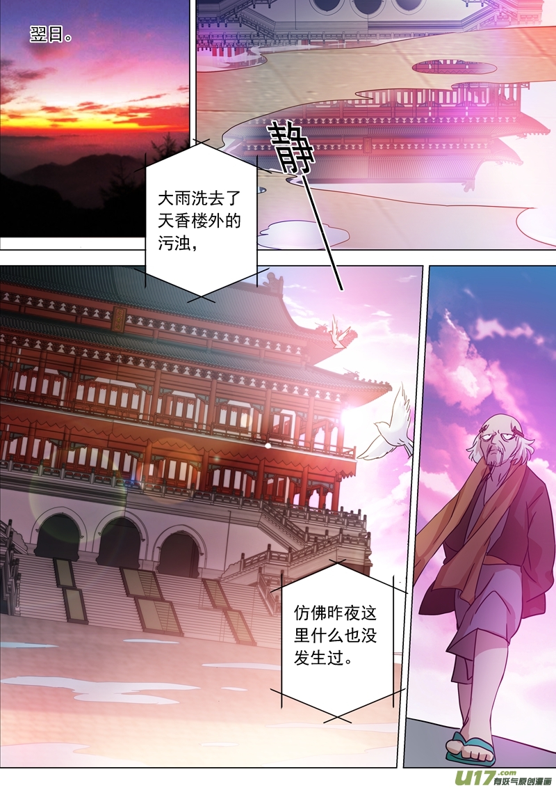 灵剑尊第两百二十话 致命的反击