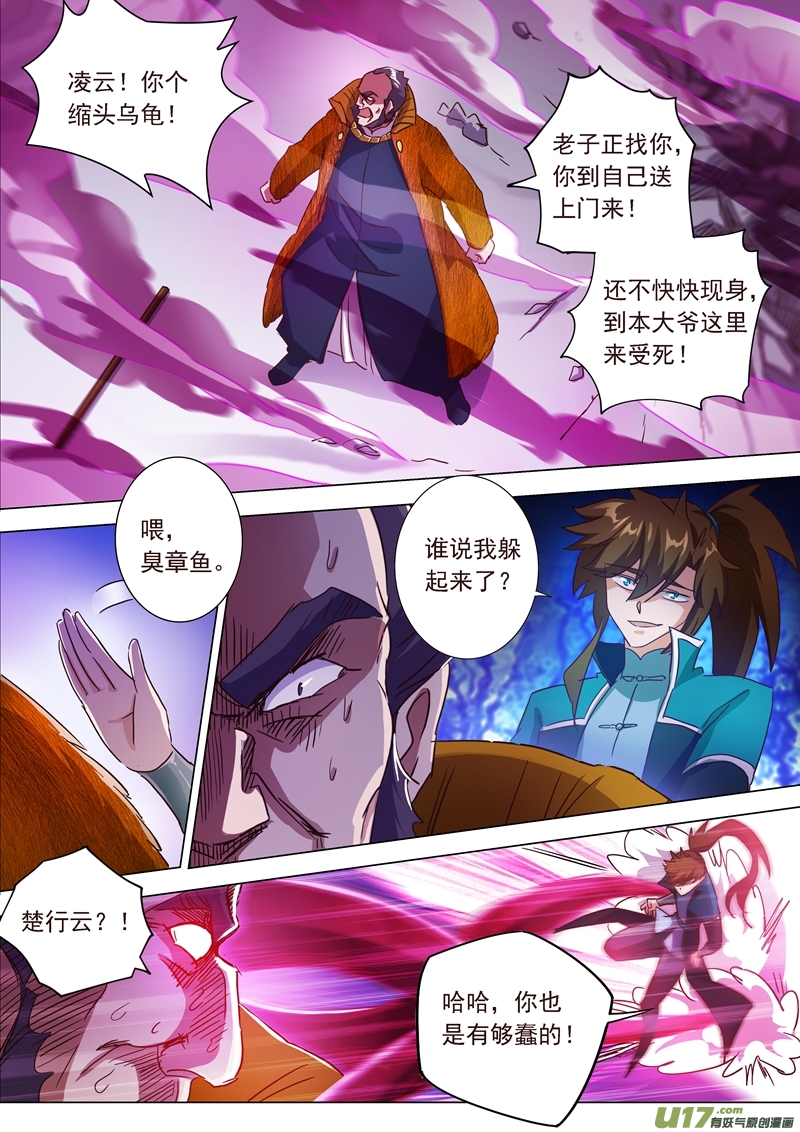 灵剑尊第一百九十九话 就拜托给你了