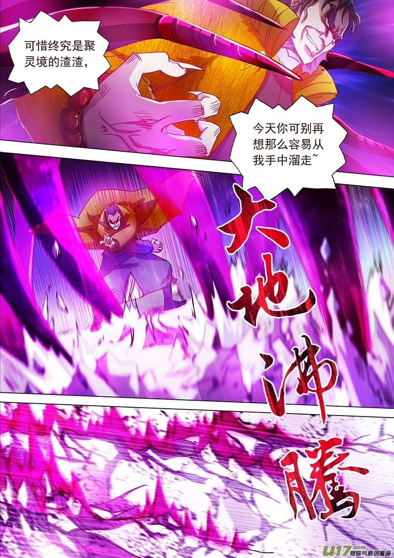 灵剑尊第一百九十九话 就拜托给你了