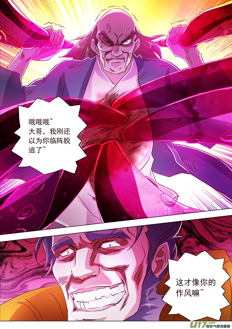 灵剑尊第一百九十九话 就拜托给你了