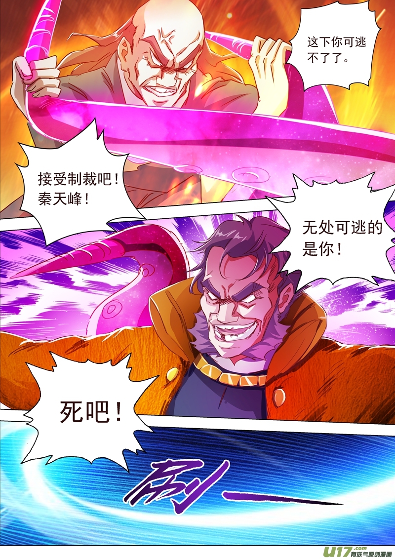 灵剑尊第一百九十九话 就拜托给你了