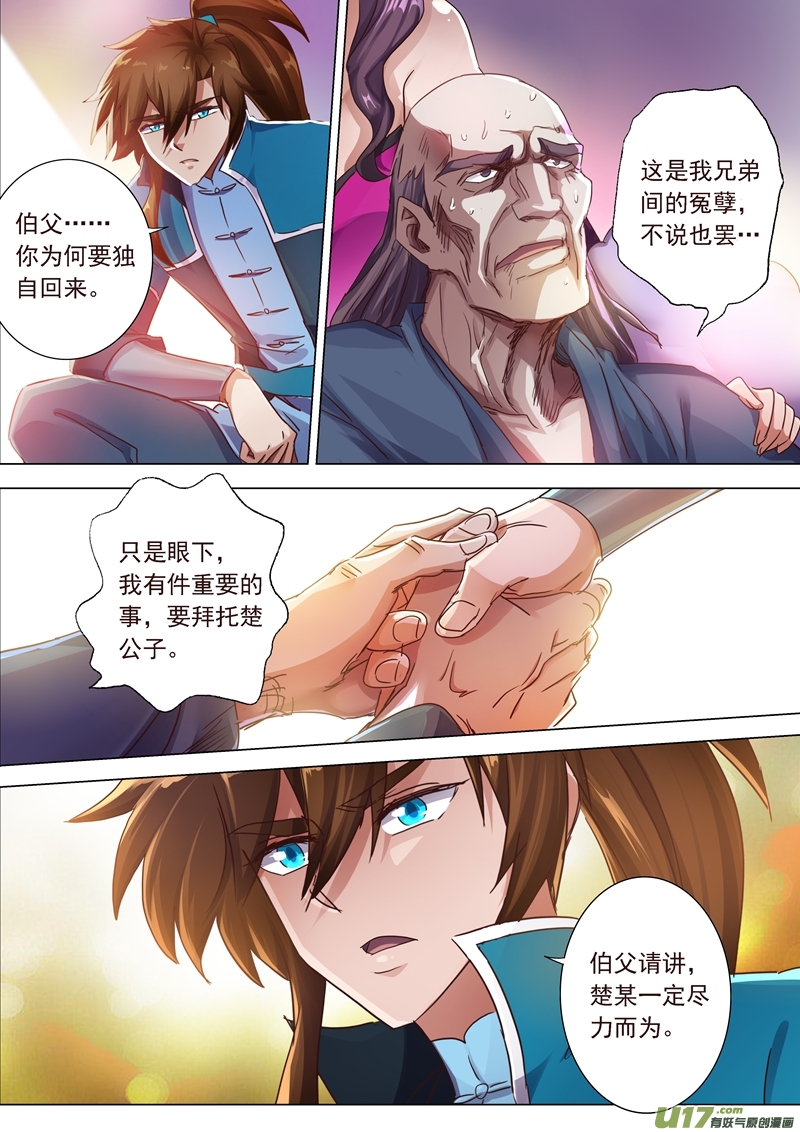 灵剑尊第一百九十九话 就拜托给你了