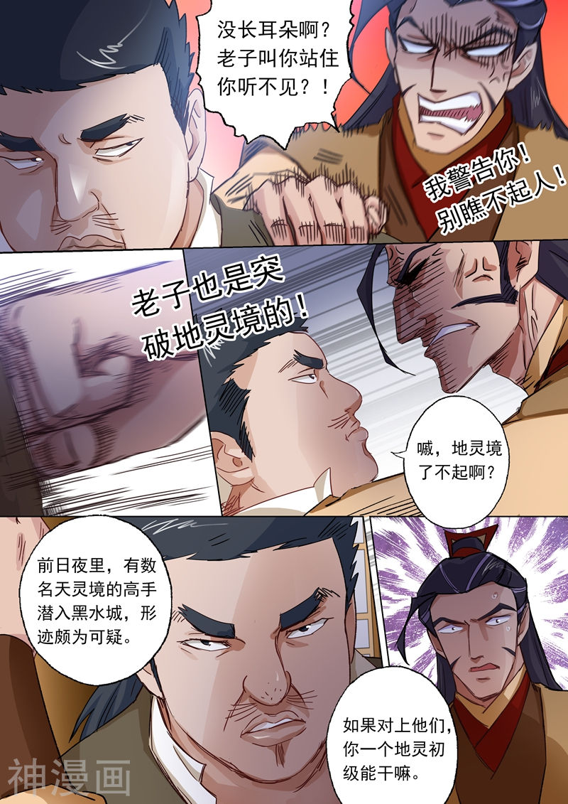 灵剑尊第102话 前路凶险(9P)