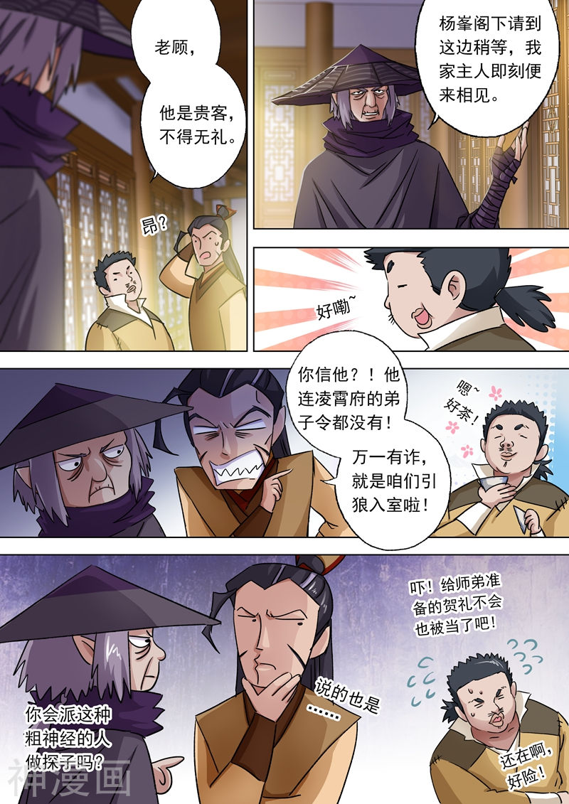 灵剑尊第102话 前路凶险(9P)