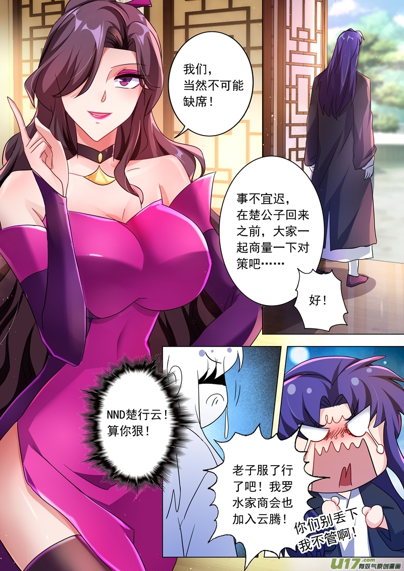 灵剑尊第两百二十三话 识时务者为俊杰