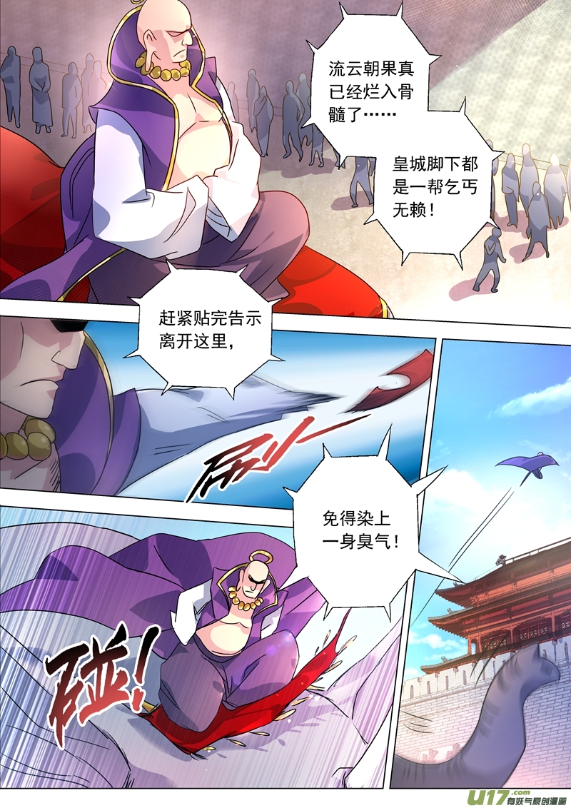 灵剑尊第两百二十三话 识时务者为俊杰