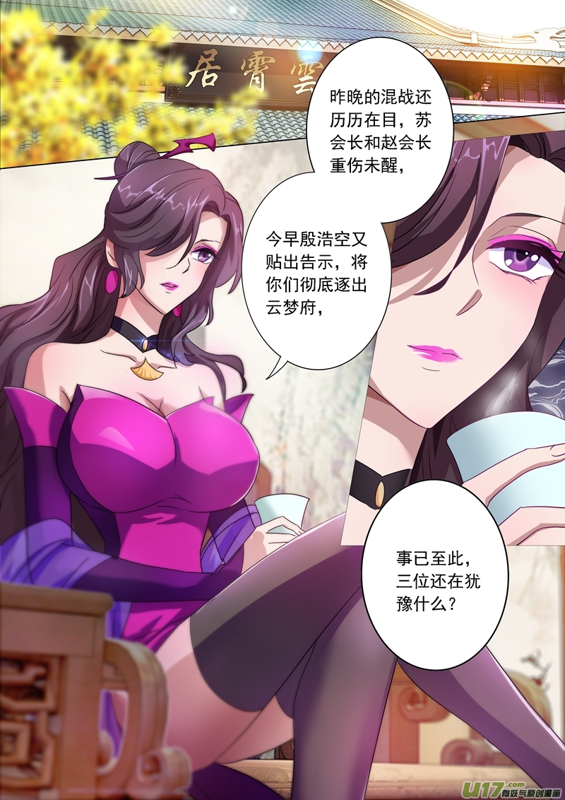 灵剑尊第两百二十三话 识时务者为俊杰