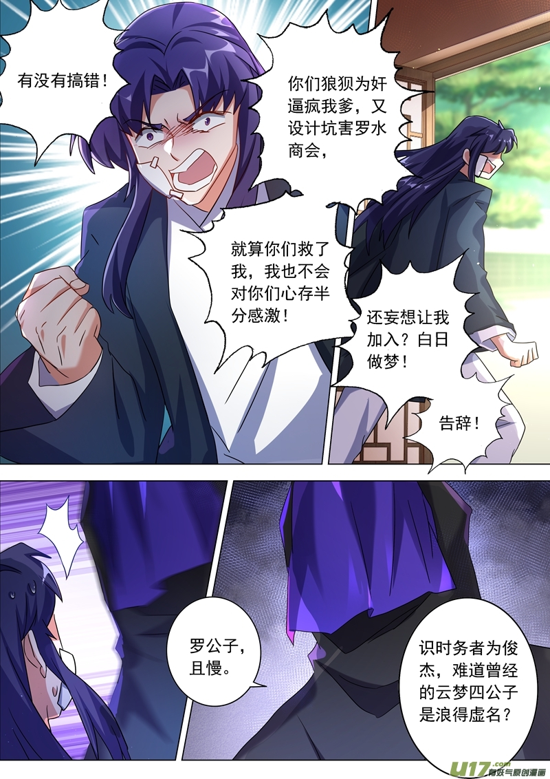 灵剑尊第两百二十三话 识时务者为俊杰