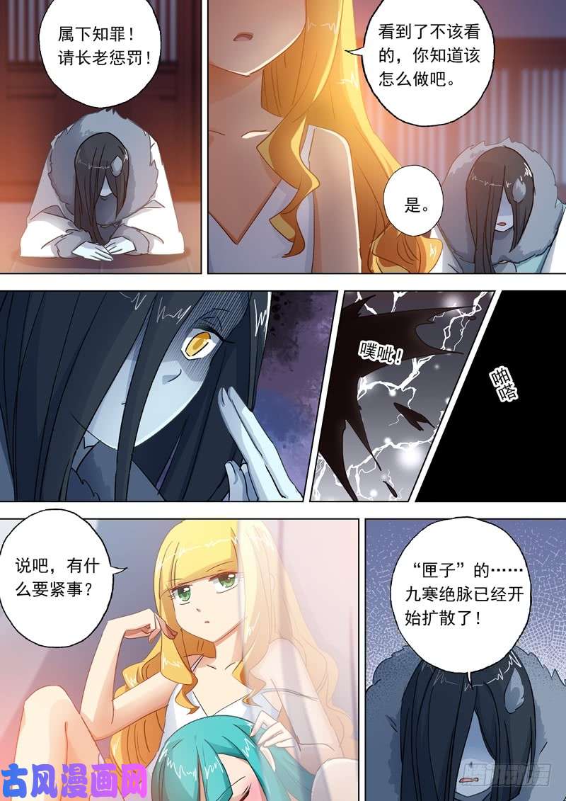 灵剑尊110 九寒宫的密辛