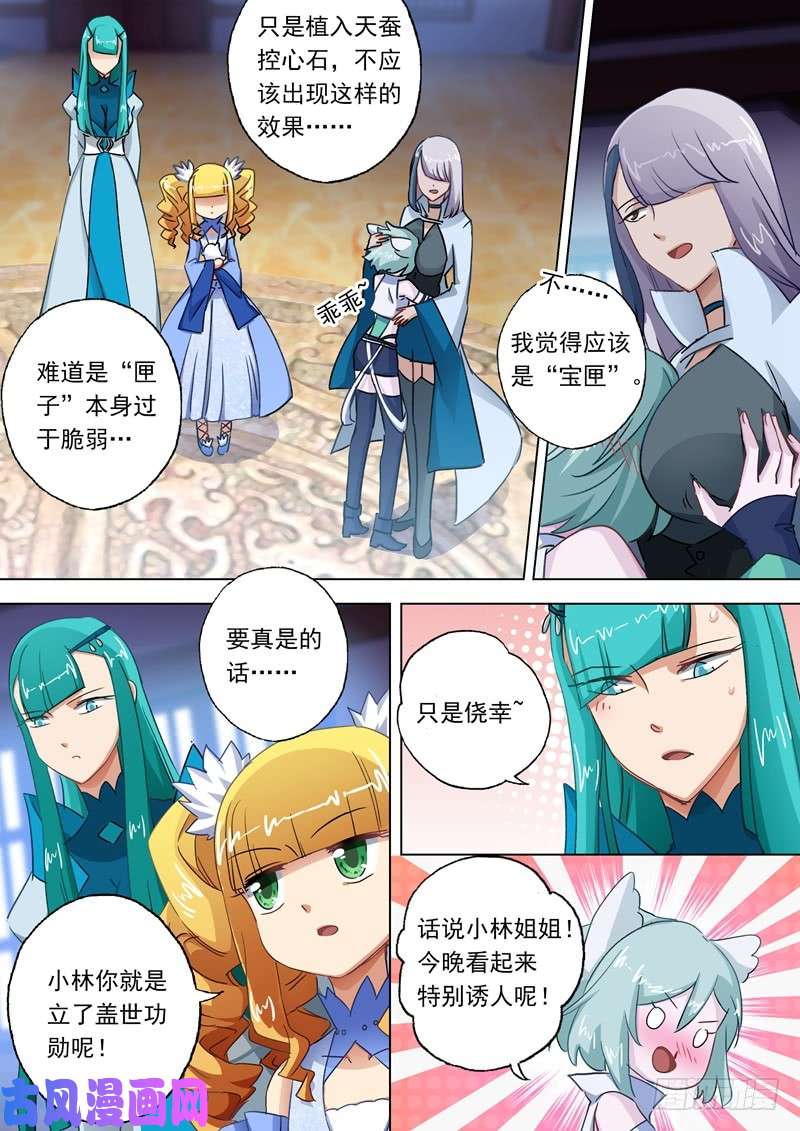 灵剑尊110 九寒宫的密辛