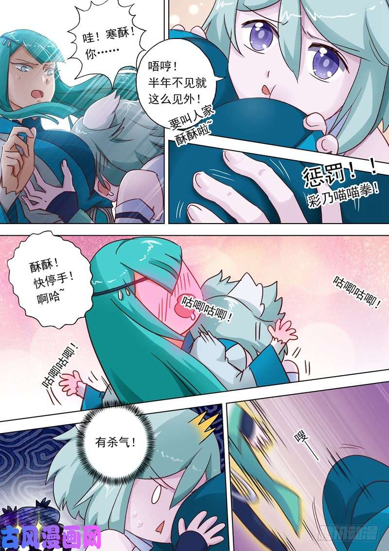 灵剑尊110 九寒宫的密辛