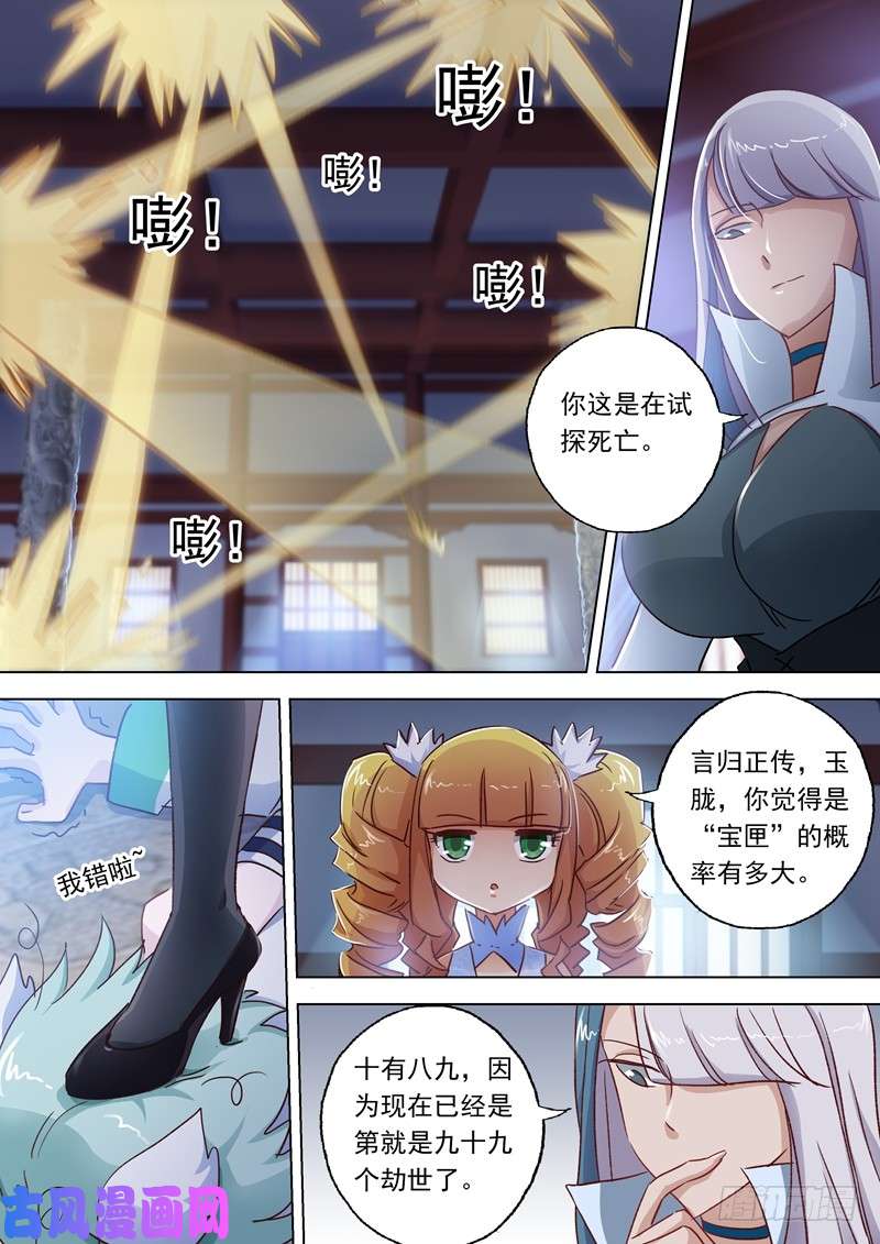 灵剑尊110 九寒宫的密辛