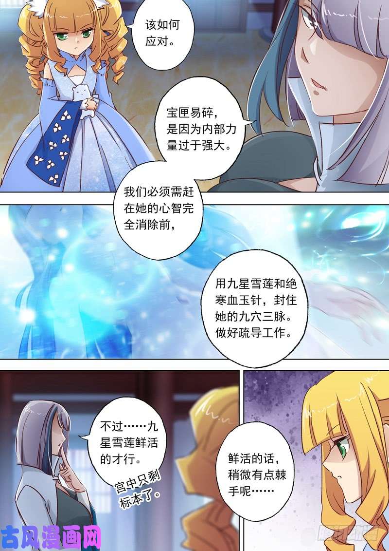 灵剑尊110 九寒宫的密辛