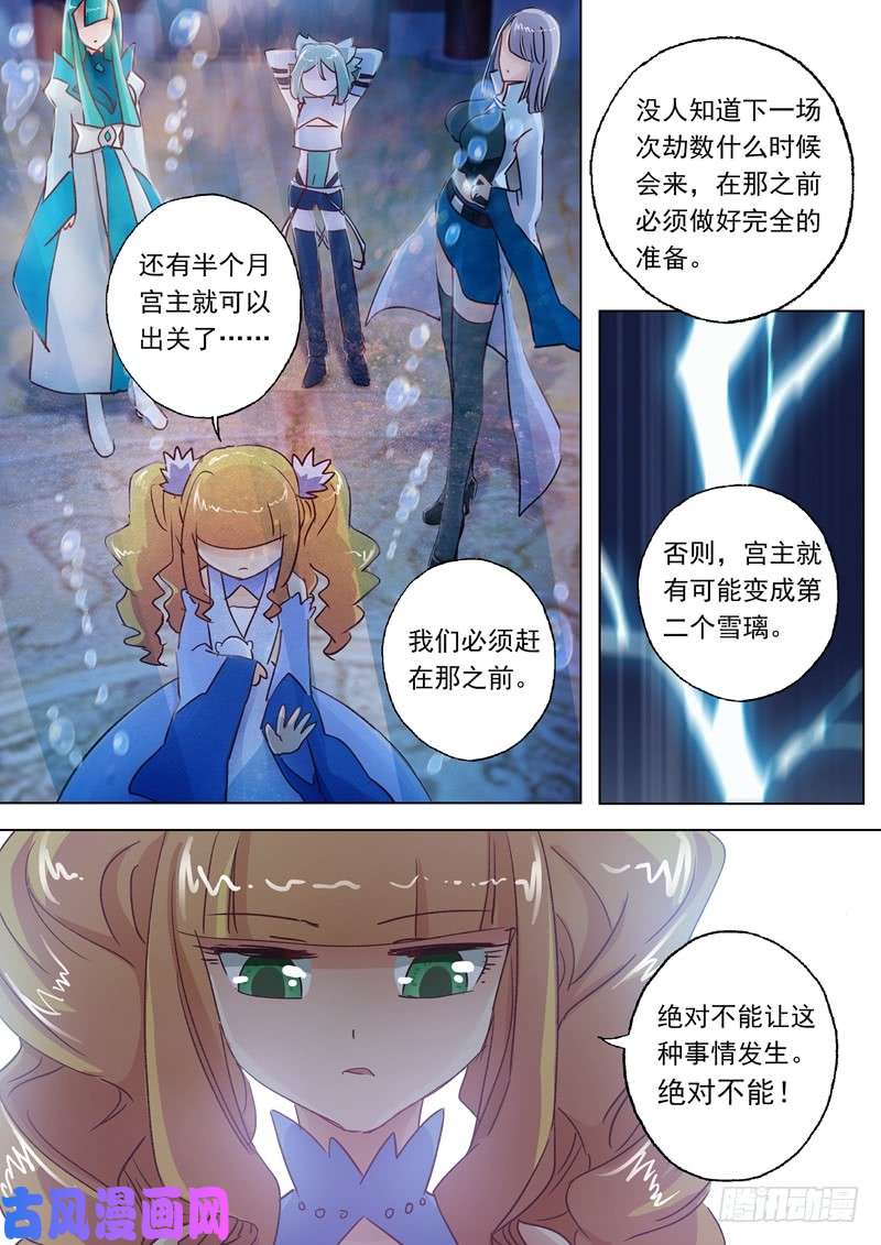 灵剑尊110 九寒宫的密辛