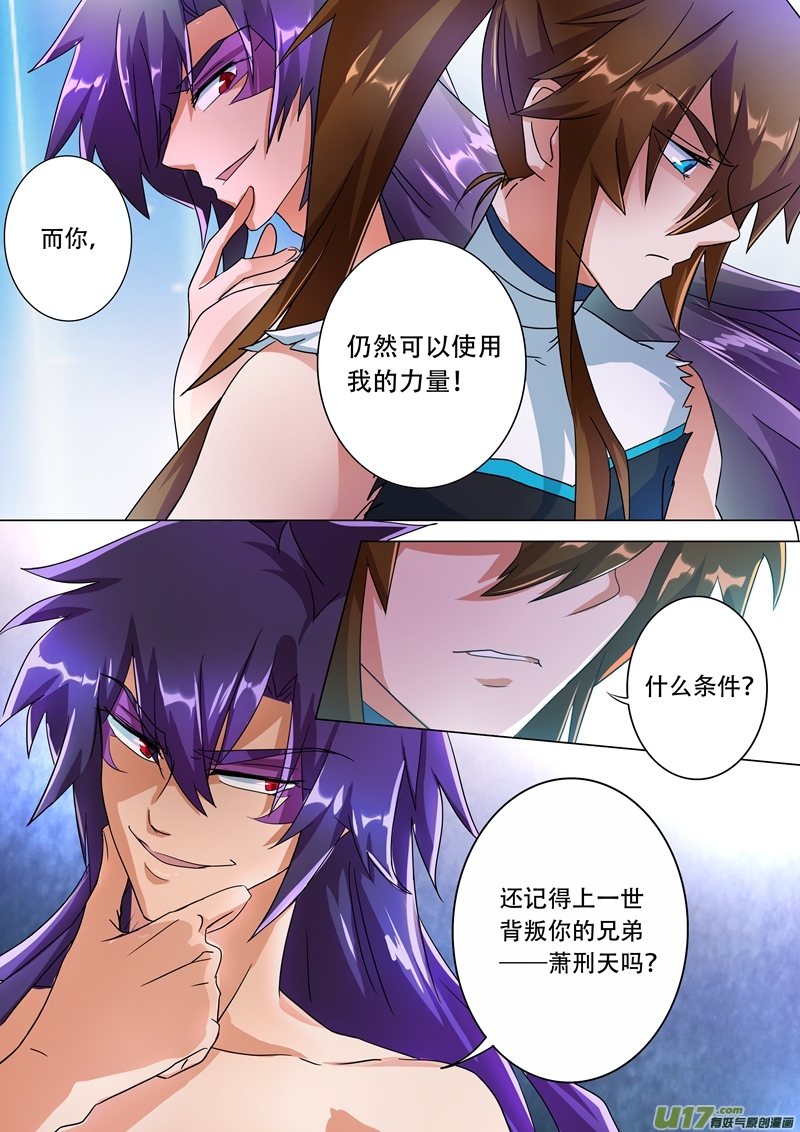 灵剑尊第两百二十六话 一个交易