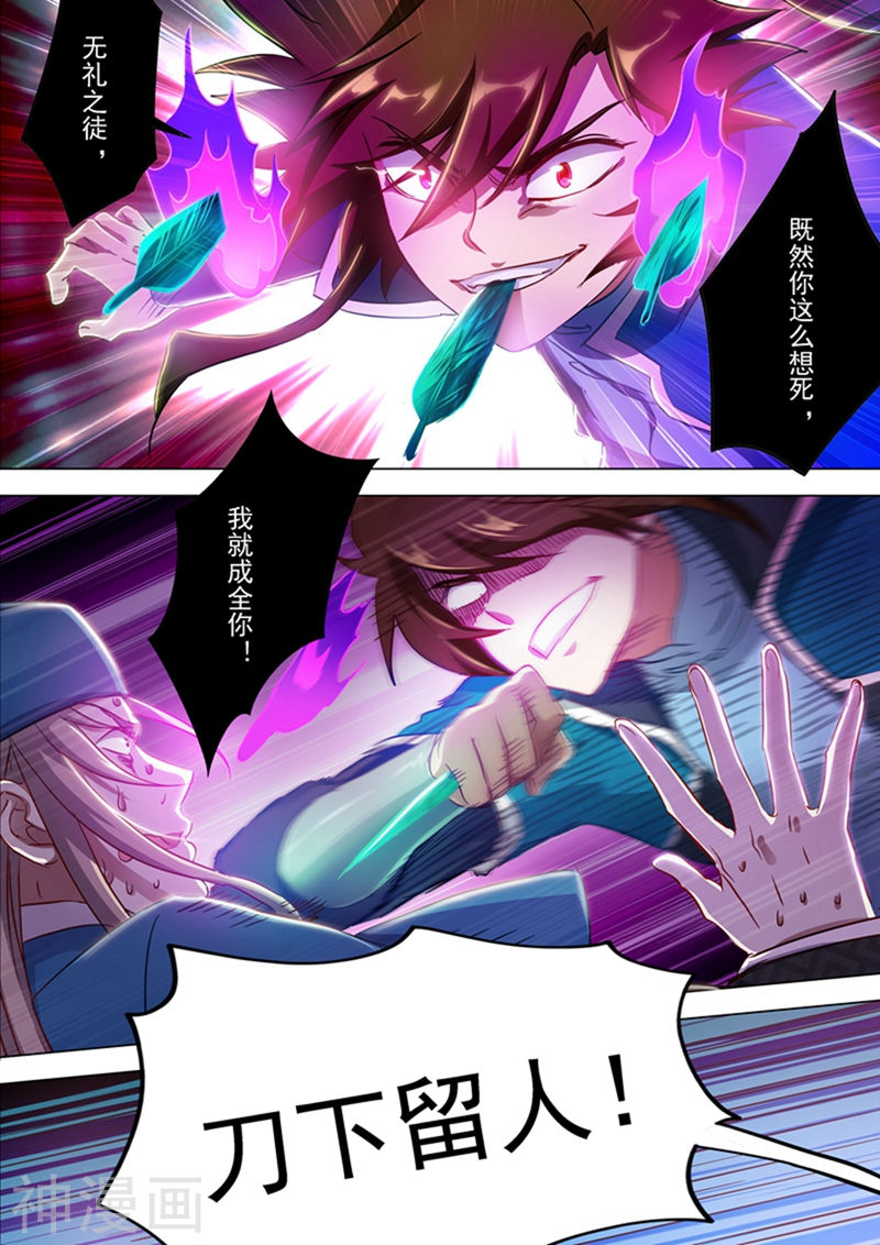 灵剑尊第170话 不能近战不是好法师(12P)