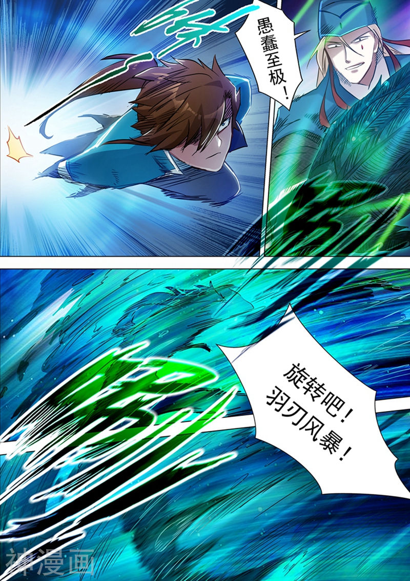 灵剑尊第170话 不能近战不是好法师(12P)