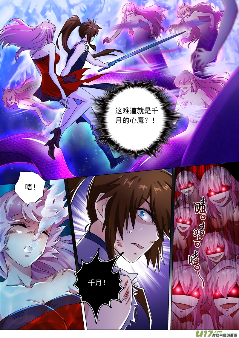 灵剑尊第两百二十四话 快来我的怀中