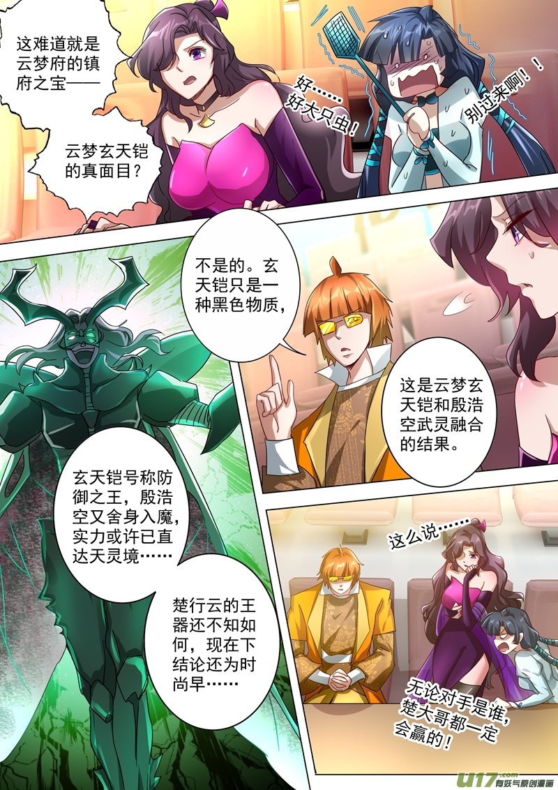 灵剑尊第两百三十四话 双王争霸