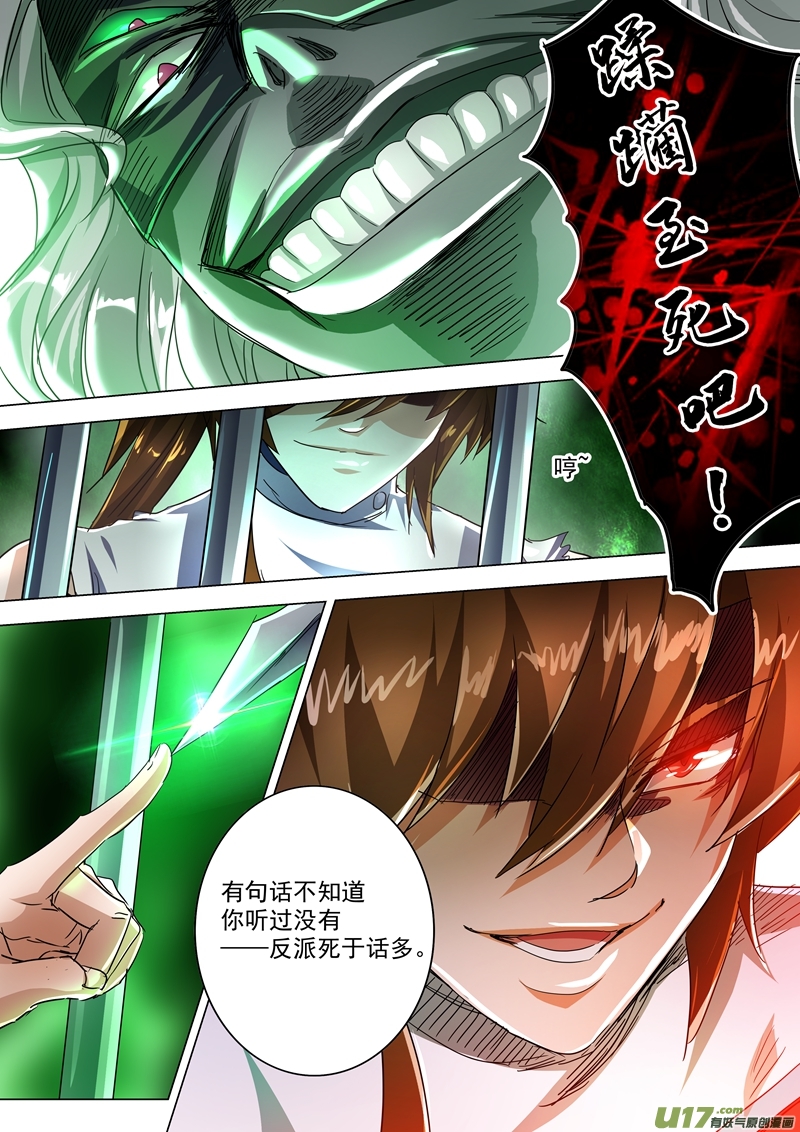 灵剑尊第两百三十四话 双王争霸
