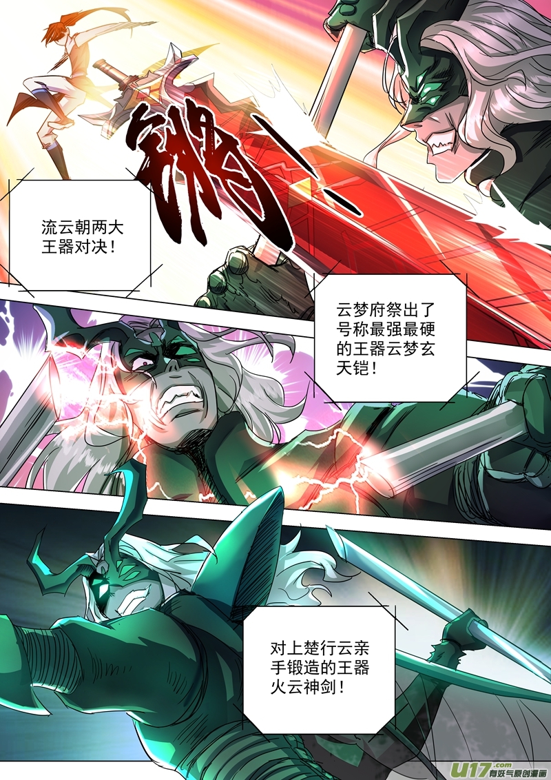 灵剑尊第两百三十四话 双王争霸