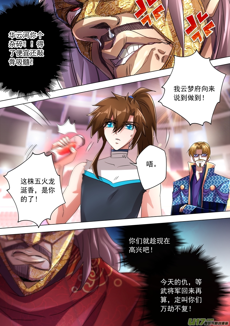 灵剑尊第两百三十六话 成王败寇