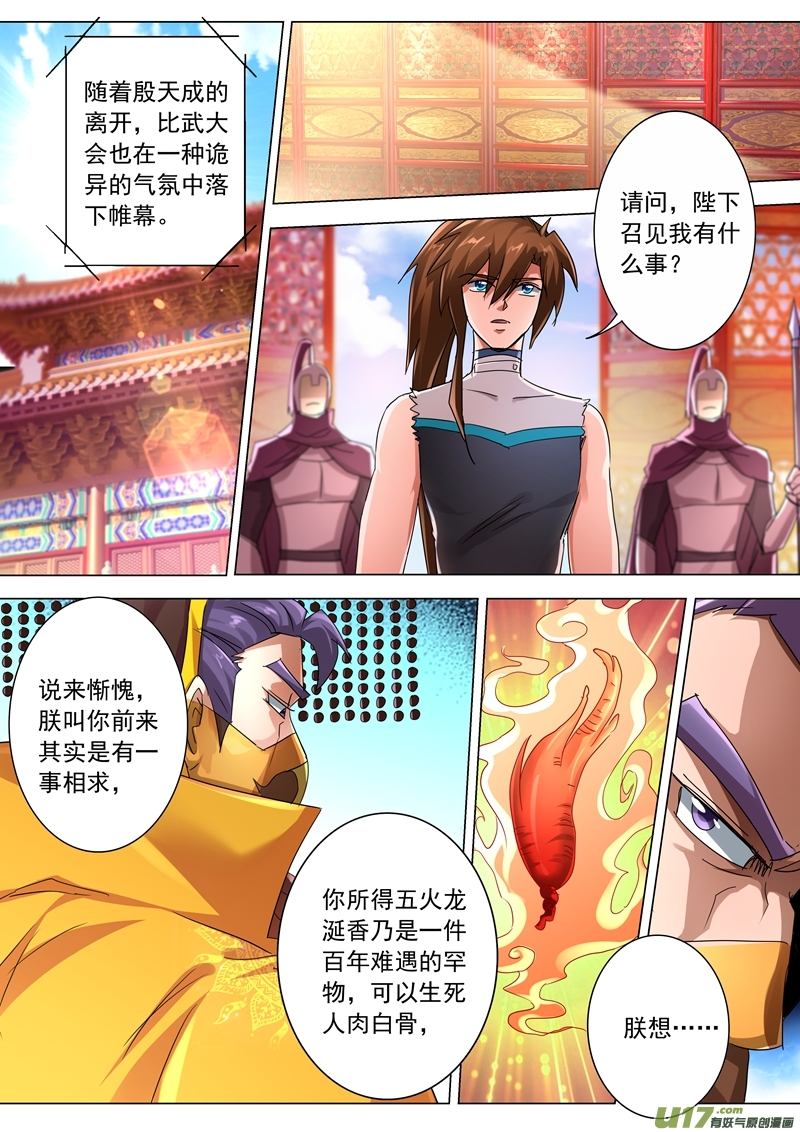 灵剑尊第两百三十六话 成王败寇