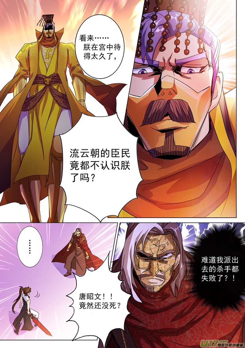 灵剑尊第两百三十六话 成王败寇